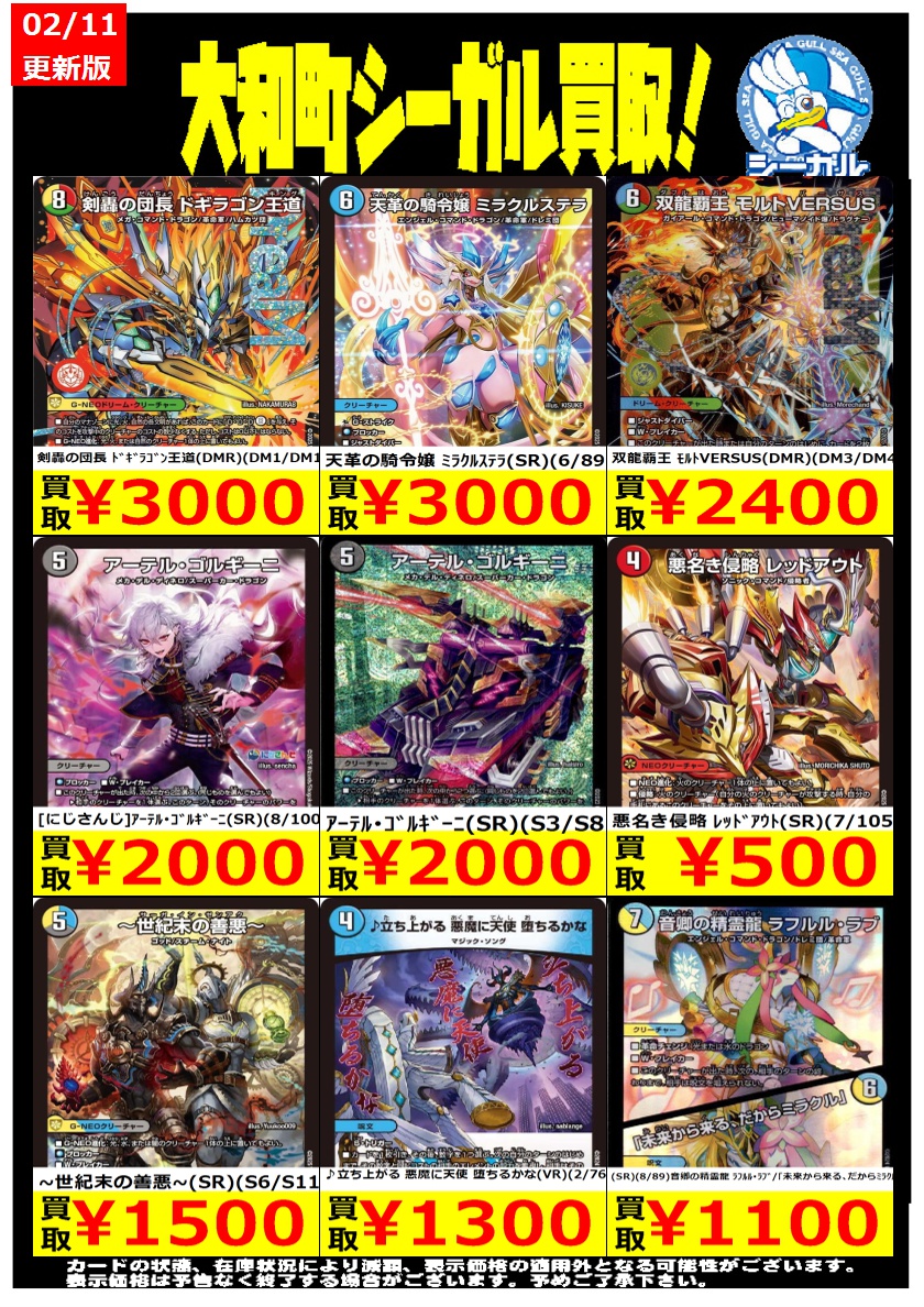 デュエマ高価買取情報！！＞＞ ※商品の状態や在庫状況により減額の可能
