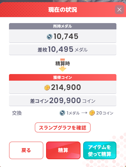 これね、200000コインで2000円の商品購入割引に使えるみたい ポイ活