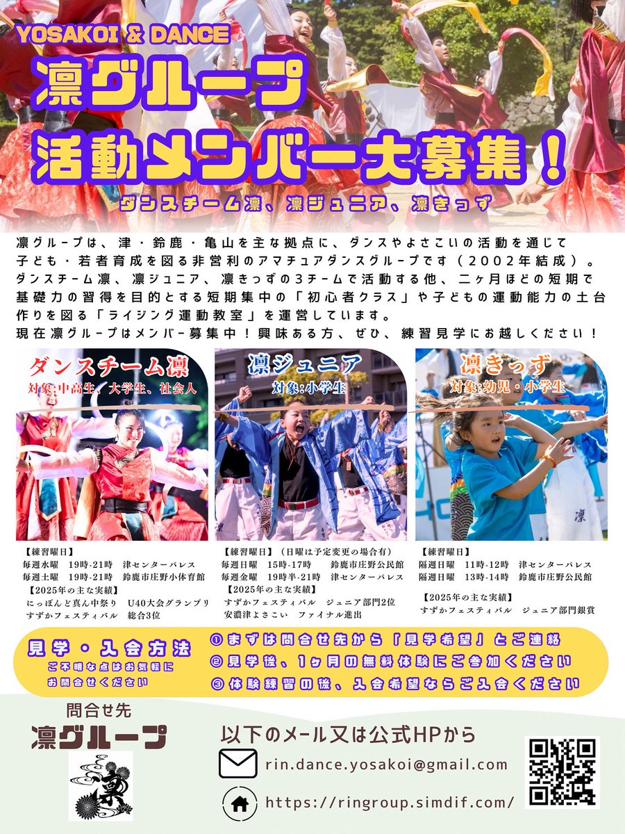 ダンスチーム凛 tweet media