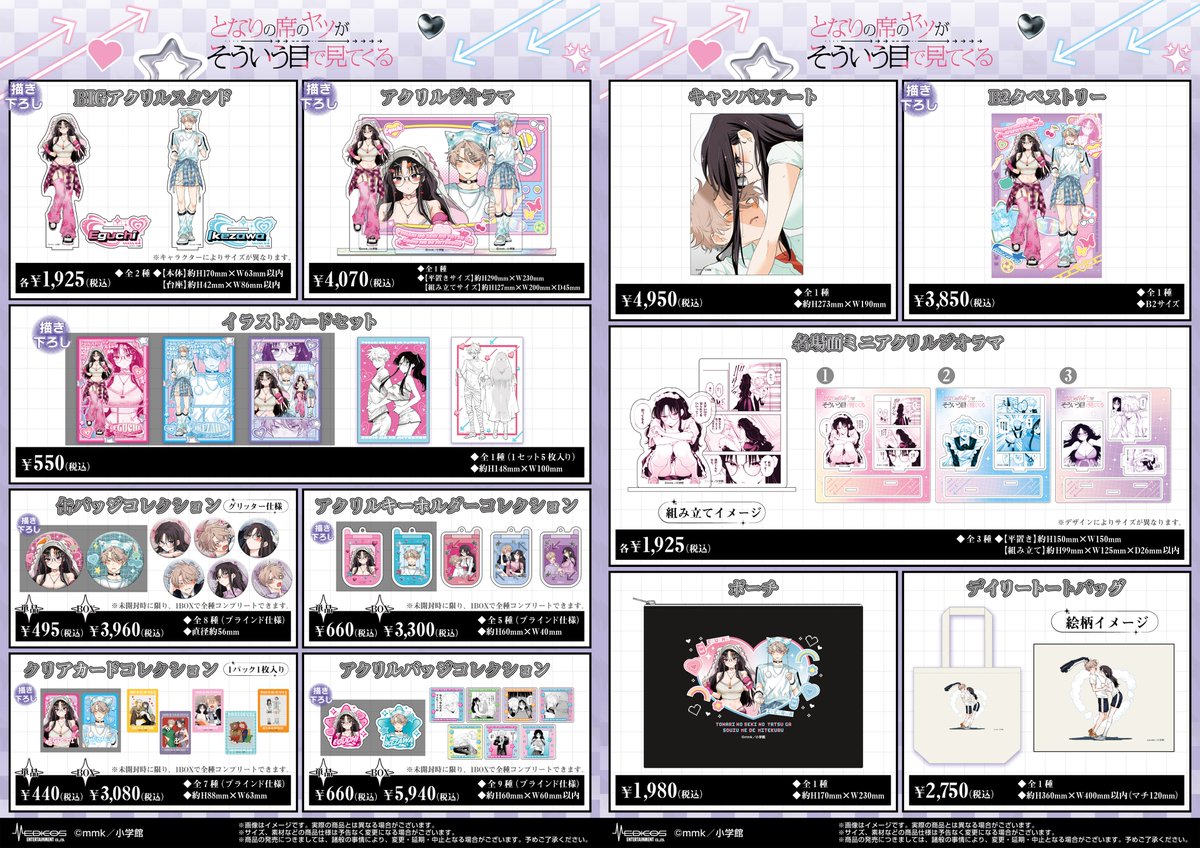 ⋱明日より開催 ⋰ 『となりの席のヤツがそういう目で見てくる』POP UP