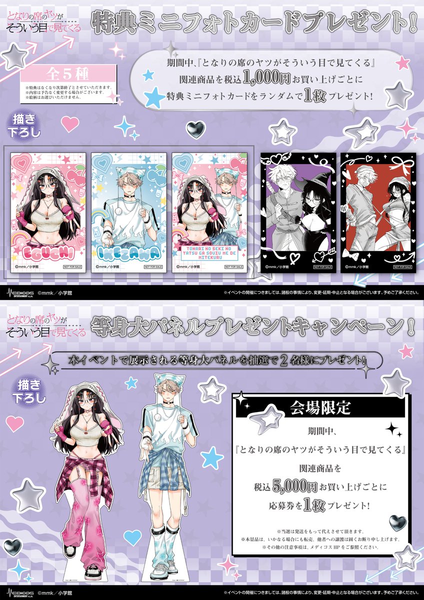 ⋱明日より開催 ⋰ 『となりの席のヤツがそういう目で見てくる』POP UP