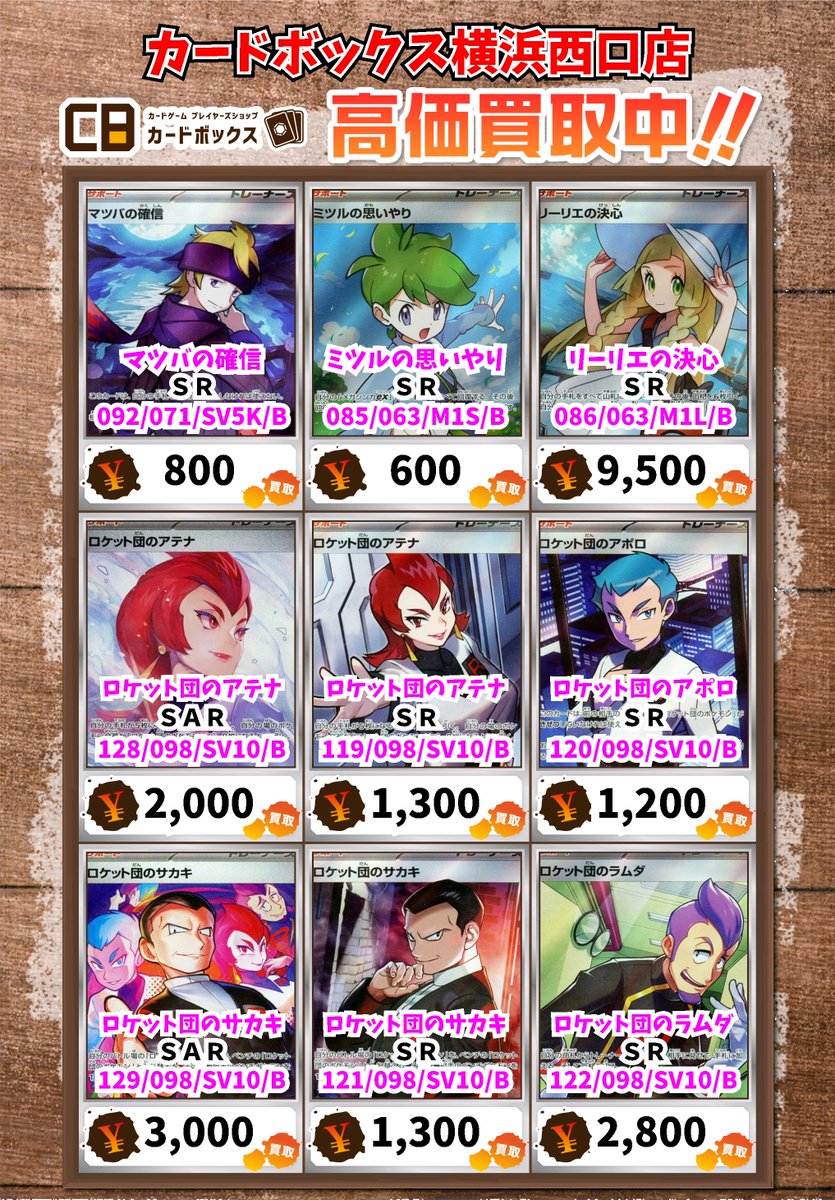 🌟西口店ポケモン買取情報🌟 マツバの確信 SR 800 ミツルの思いやり