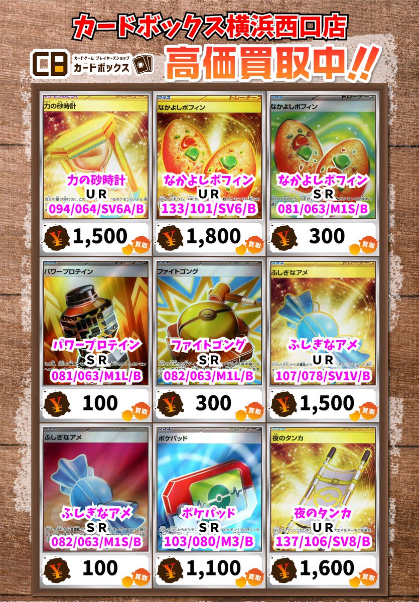 🌟西口店ポケモン買取情報🌟 マツバの確信 SR 800 ミツルの思いやり