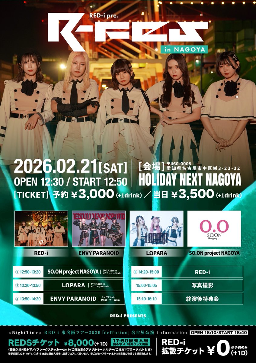 ❤️‍🔥【重要】NEW LIVE 情報❤️‍🔥 名古屋遠征主催LIVE RED-i pre R