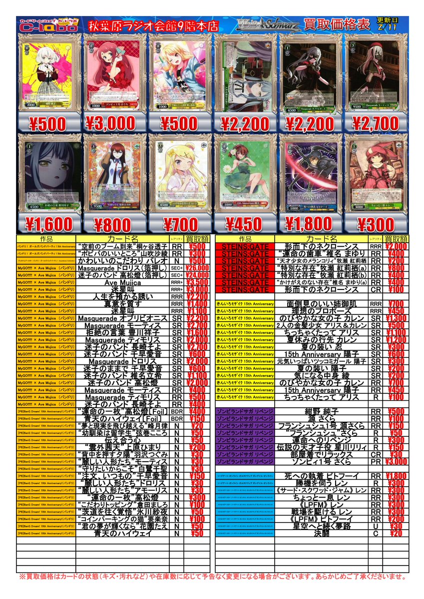 ◇ #ヴァイスシュヴァルツ 買取情報◇ “空前のブーム到来”桐ヶ谷透子