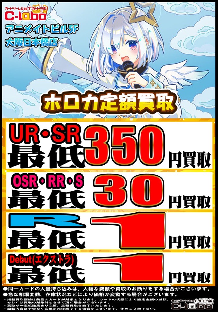 ホロライブOCG 買取情報】 アニメイトビル5F天空ラボ 🔥UR/SR/OSR/RR/R