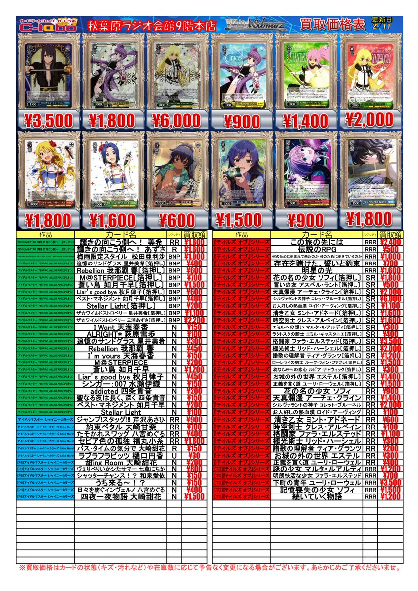 ◇ #ヴァイスシュヴァルツ 買取情報◇ “空前のブーム到来”桐ヶ谷透子