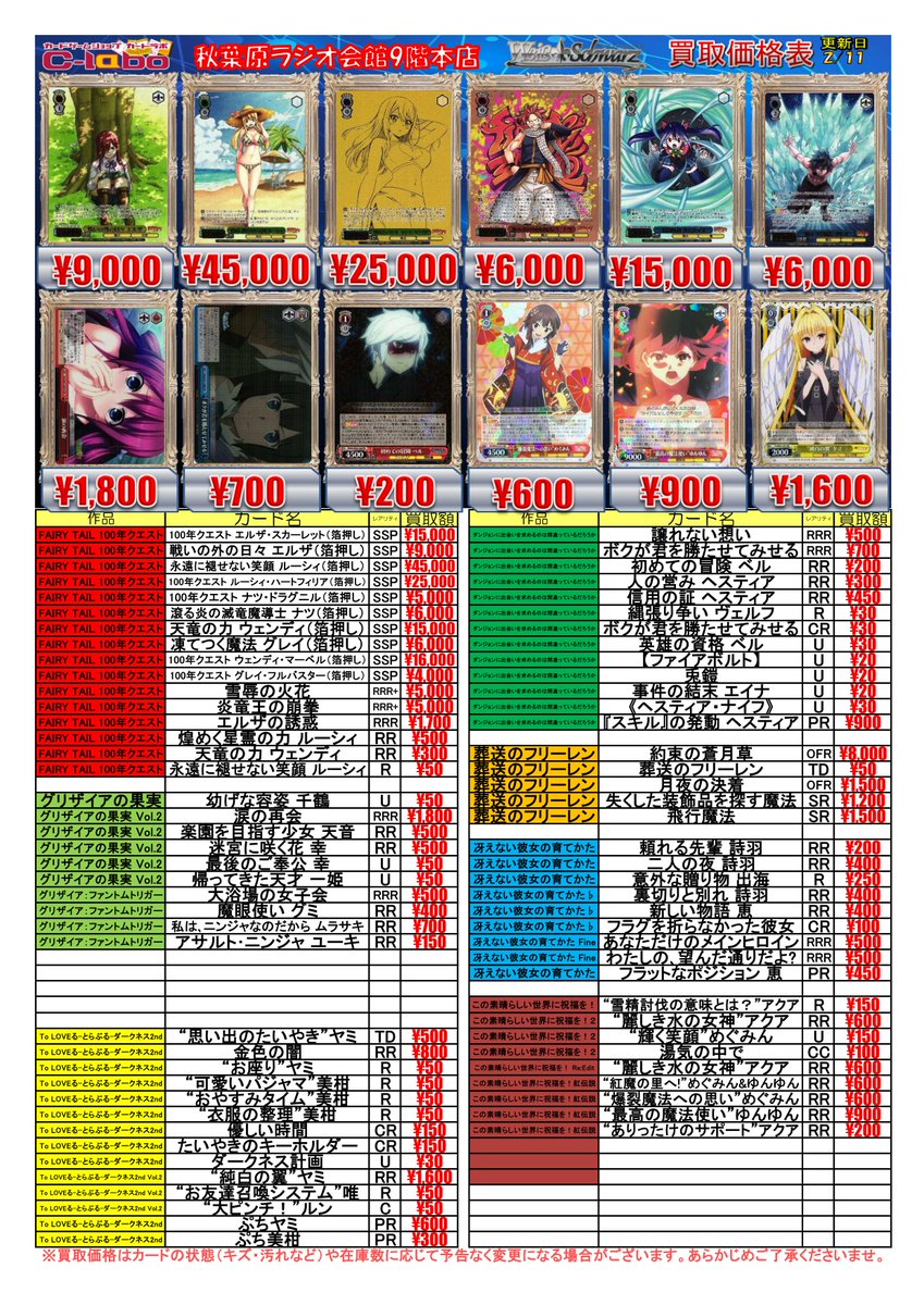 ◇ #ヴァイスシュヴァルツ 買取情報◇ “空前のブーム到来”桐ヶ谷透子