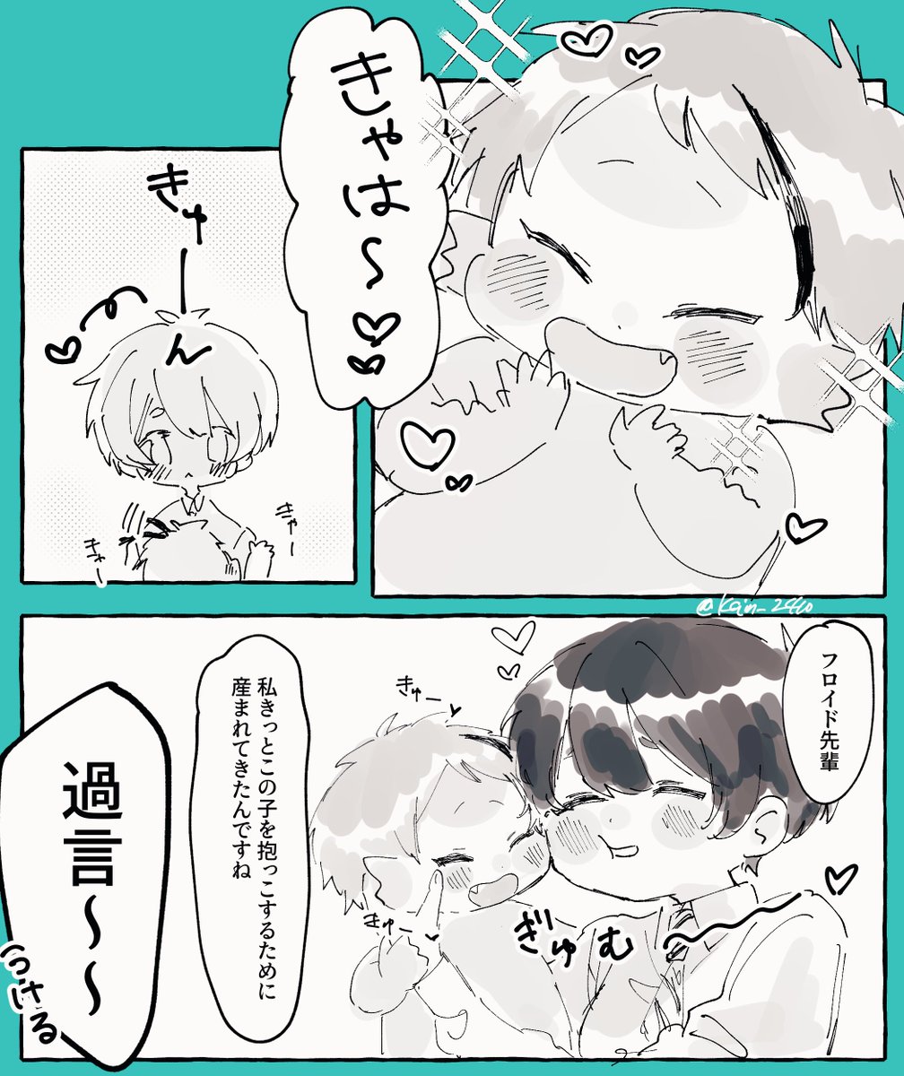 「🦐ちゃんにあげる〜」/ジェイ監♀
 #twstプラス