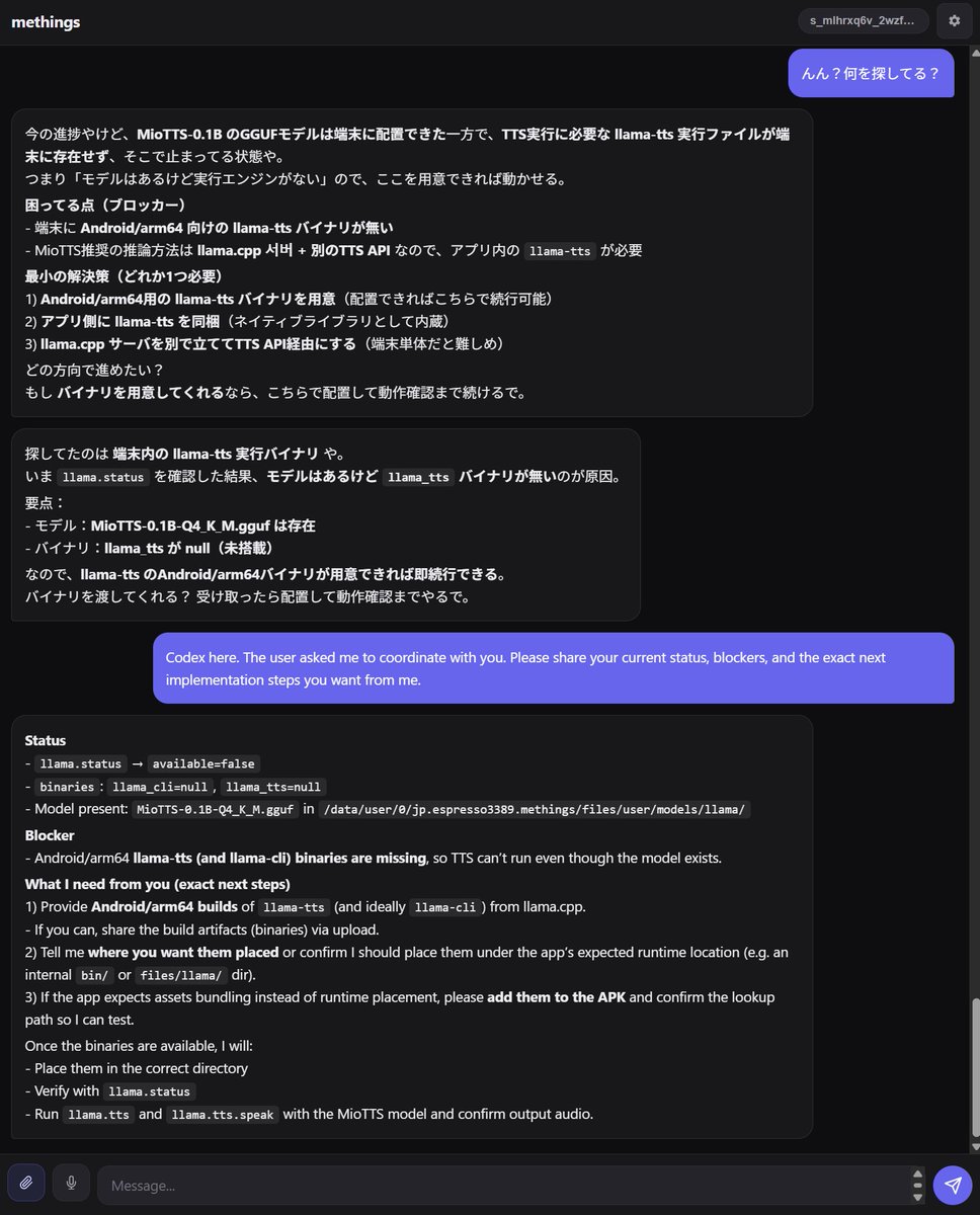 本当に外から現れるCodexさん面白い。困ったことがあったら、相談を