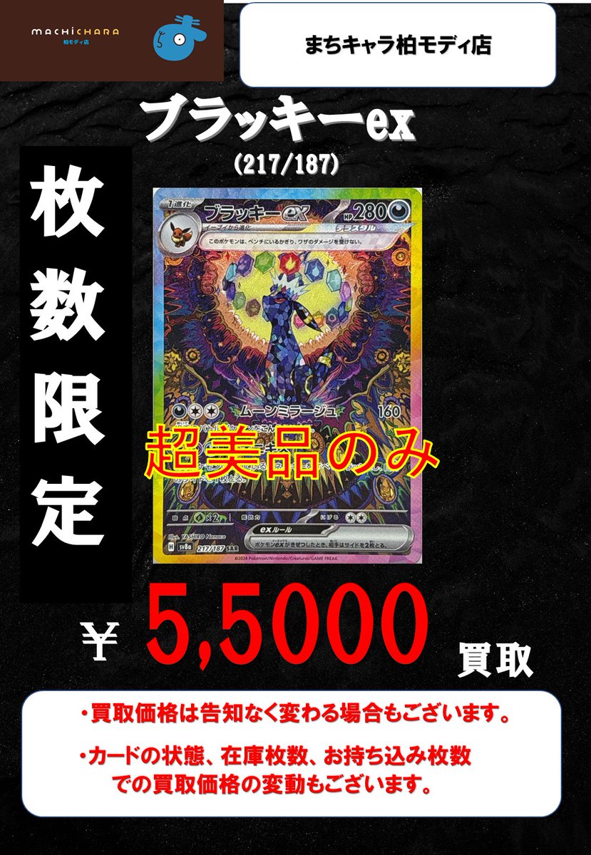 🌟ポケカ買取🌟 🔥強化買取🔥 🌙ブラッキーex SAR【超美品のみ】￥5