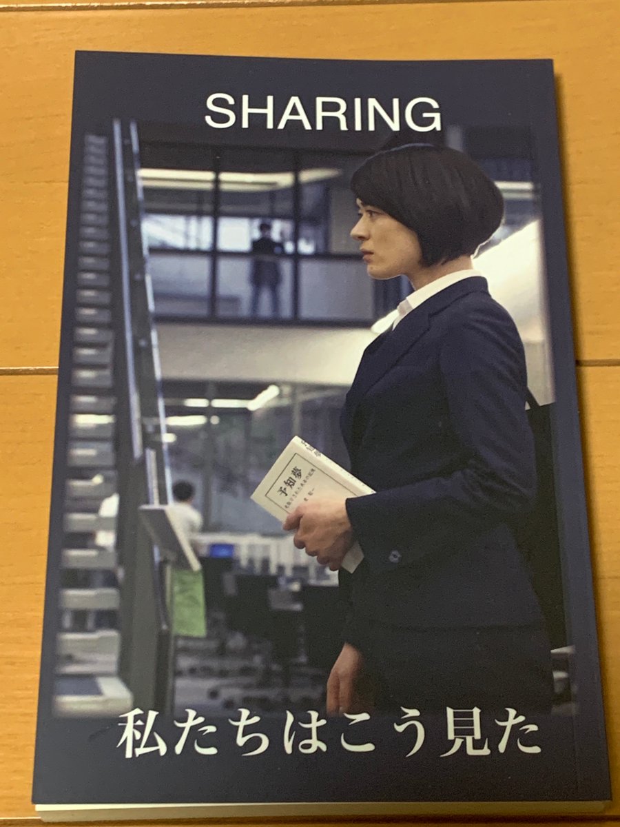 SHARING 私たちはこう見た』 実は初版(左)100部と改訂重版(右)100部