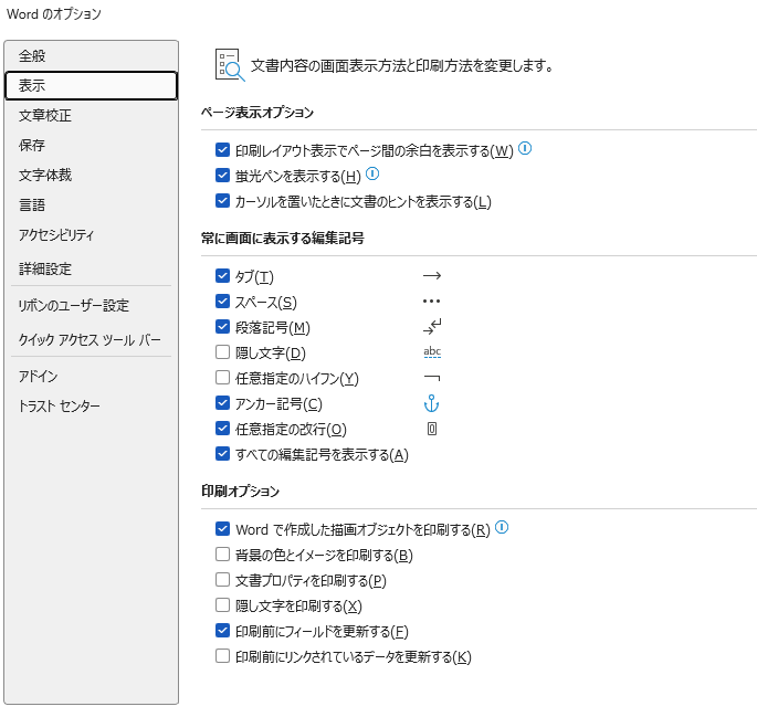 EdTinker7's tweet photo. なんか、Wordでインデントの使い方が話題になってるのを見たんだけど、最も確実に意識させる効果が高いのはルーラー表示だけじゃなく、空白（全角&半角）や改行（段落）記号をすべて表示しちまうことだと思う。私は常に表示している。
ヘタに見た目同じにできるから、空白でレイアウトしたりフォント変えたらレイアウト崩れたりするわけで、空白が見えてれば、少しは理屈を理解する人が増えると思う（思いたい）（無理か）。
設定はオプションの「表示」設定でできるんだが、MSはWordのスペース表示をデフォルトにしてもらいたい。（さすがにパニックが起こるかもしれんが😀）