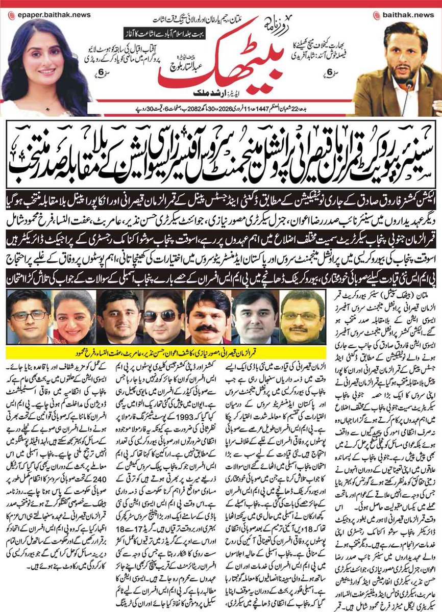 Qamar Qaisarani elected as President PMSA Kashif Awan as SVP