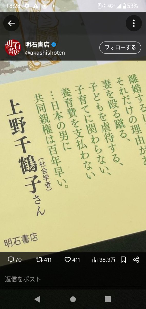 ｢自閉症はマザコン少年の末路｣とか｢日本の男に共同親権は100年早い｣とか、数々の大暴言を吐き散らしてきた人権侵害モンスター・上野千鶴子。こんなやからが何の社会的制裁も受けずに東大名誉教授の身分でタワマンに住み高級車を乗り回して裕福な老後を満喫している。あなたは納得できますか？