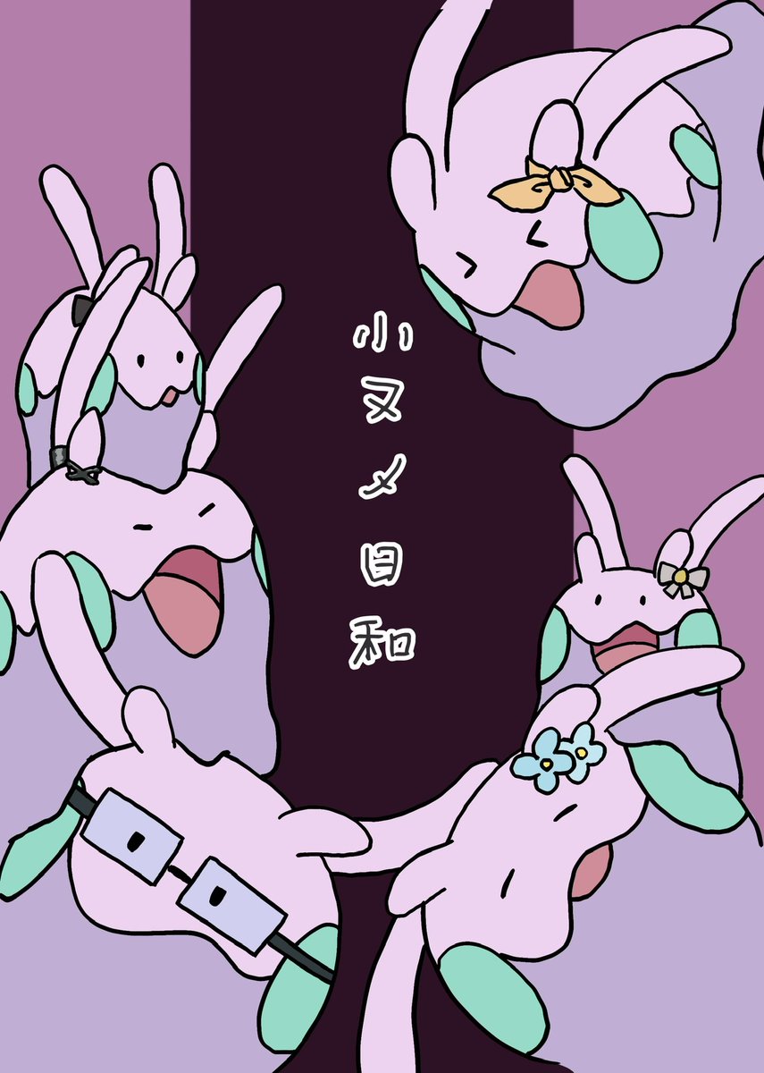 Karari_vKou's tweet photo. 我が家で暮らすヌメラたちをモデルにした漫画です🫶

#ヌメラのいる暮らし
#小ヌメ日和
(1/4) https://t.co/bdzkxwdsak