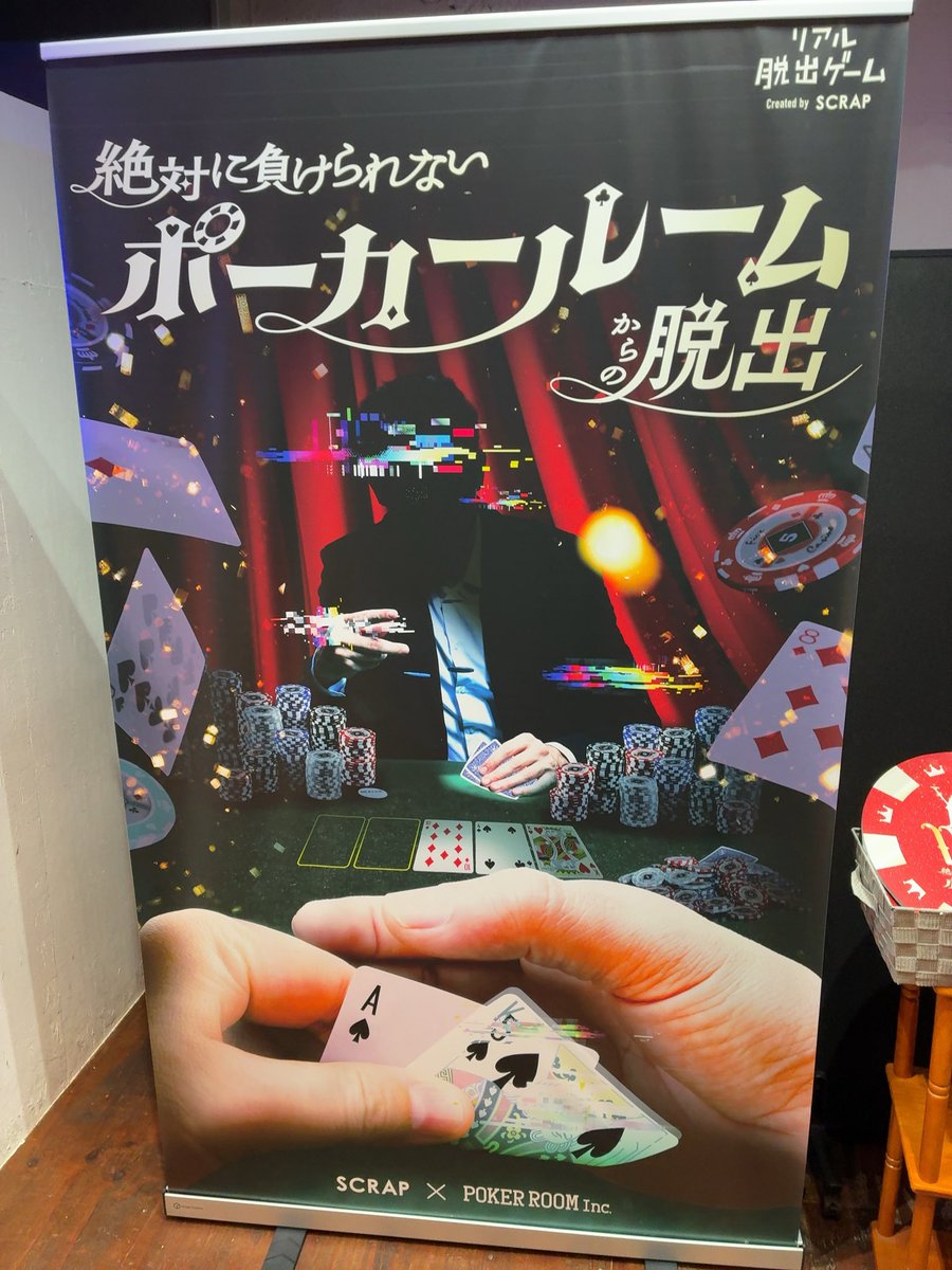 swcorn's tweet photo. 脱出成功！
#ポーカー脱出 https://t.co/9QjyS9QUb1