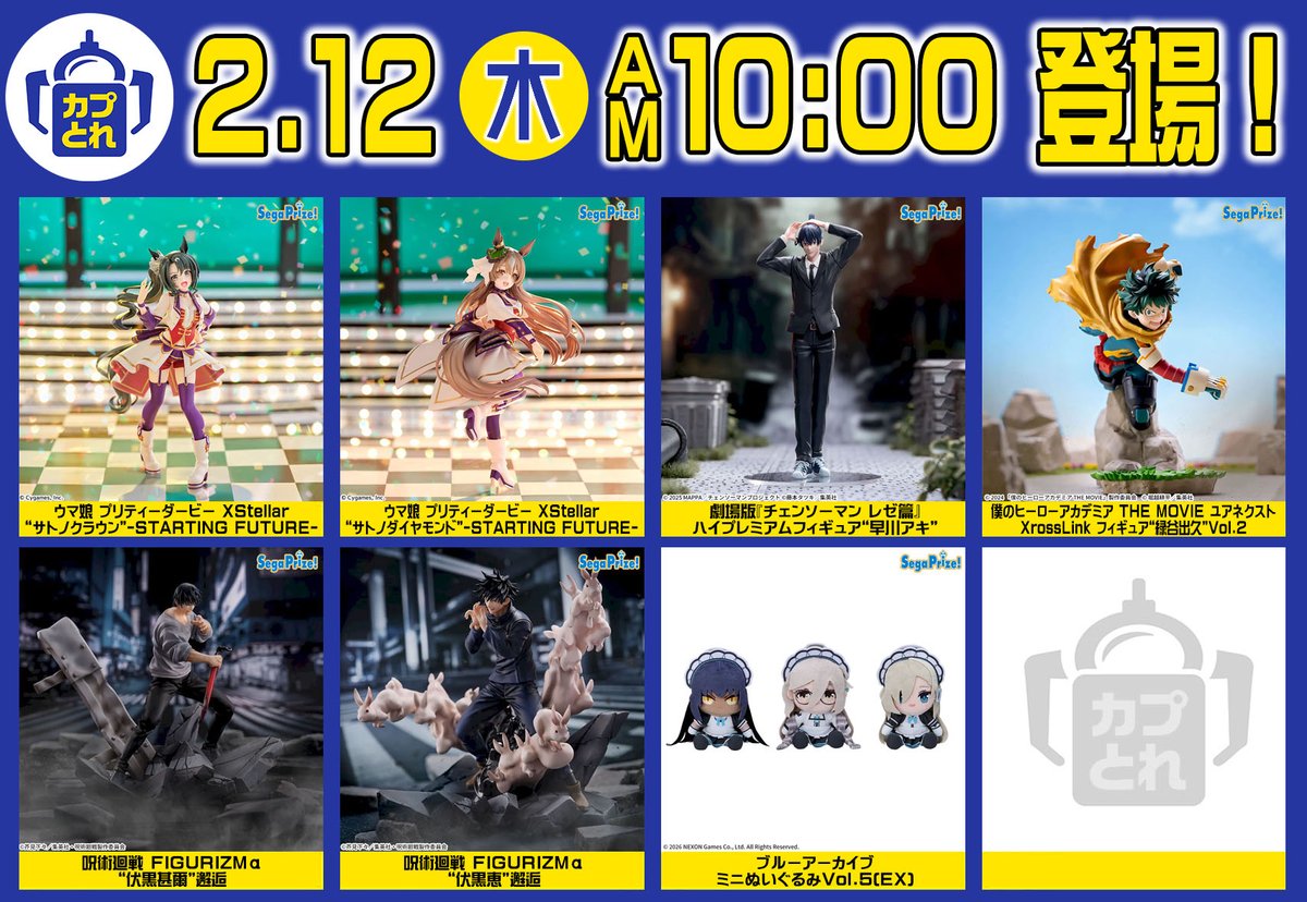 🌟🌟投入予告🌟🌟 この後10時より⏰ 『#ウマ娘』 『#チェンソーマン