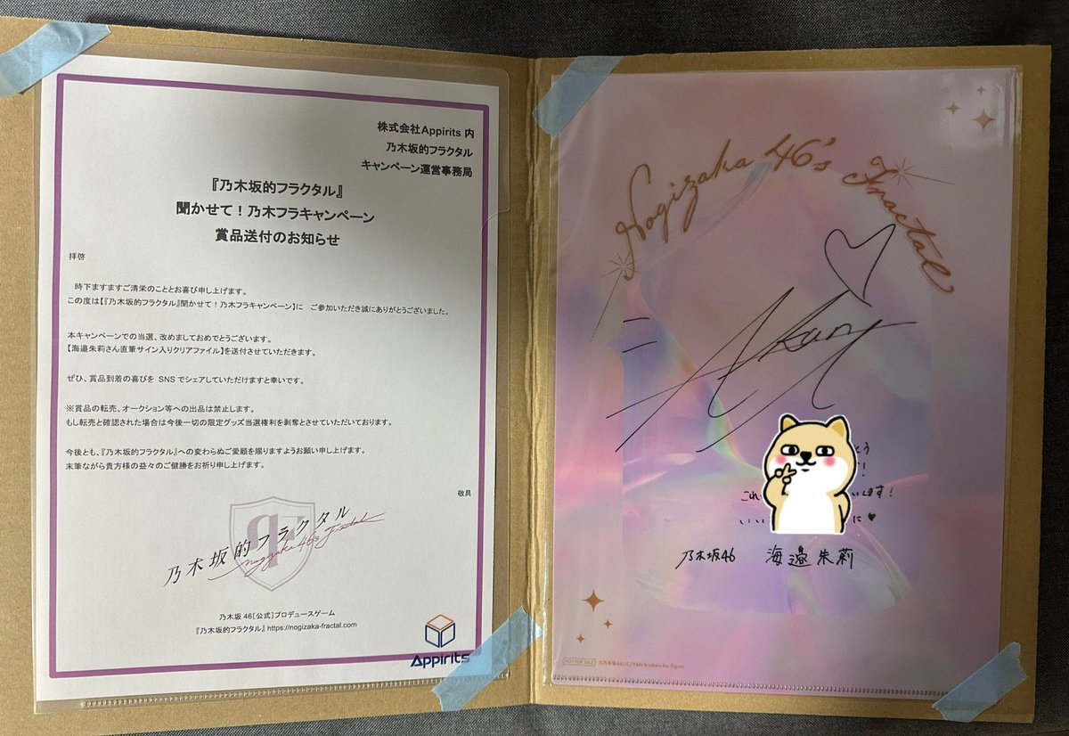 あかりちゃんの直筆クリアファイル当選しました！乃木フラの運営さん
