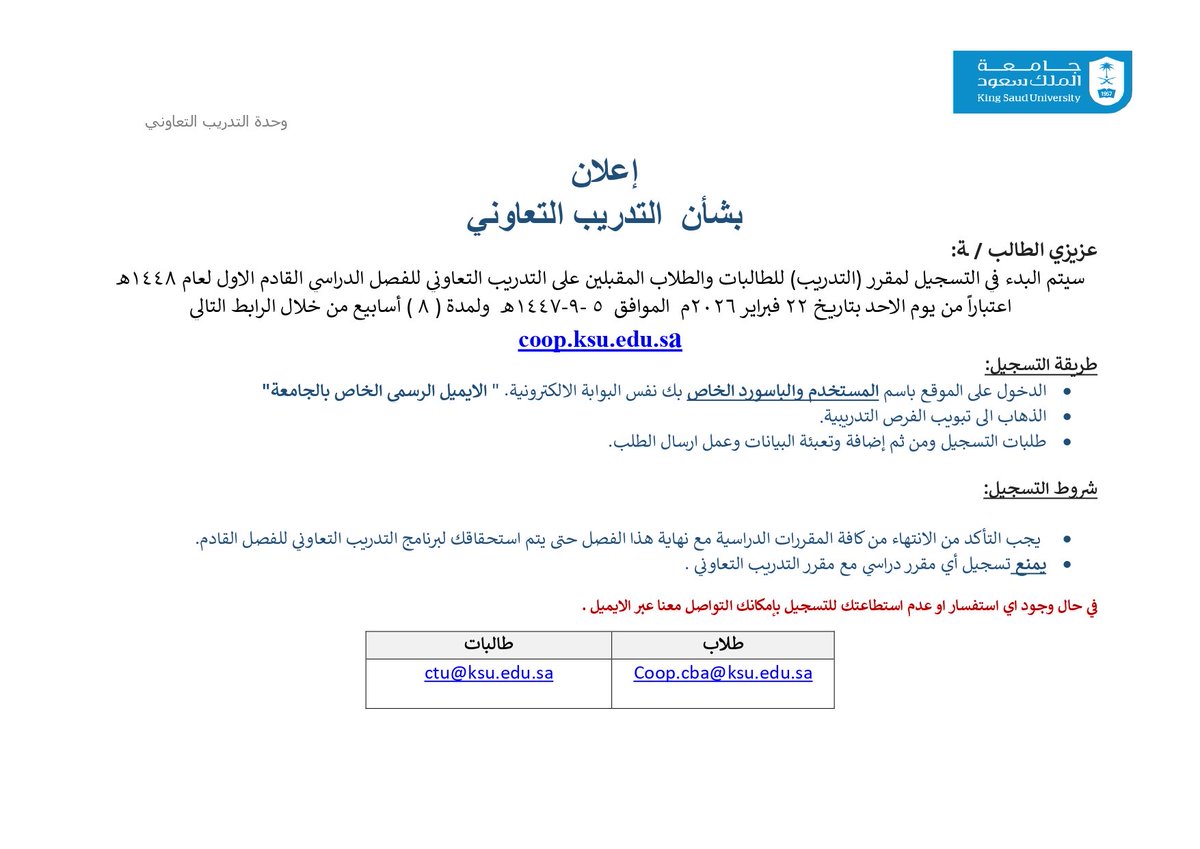 coop_cba's tweet photo. ع��يزي الطالب/ة: 
ضمن إدارة عملية التدريب التعاوني سيتم البدء 
للتسجيل لبرنامج التدريب التعاوني للفصل الاول لعام ١٤٤٨ هـ 
 آمل الدخول على الرابط 

https://t.co/Np5LVrJLNE…
وضرورة التسجيل المبدئي اعتباراً من 
٢٢ فبراير ٢٠٢٦ م https://t.co/JOsUEIdJCU