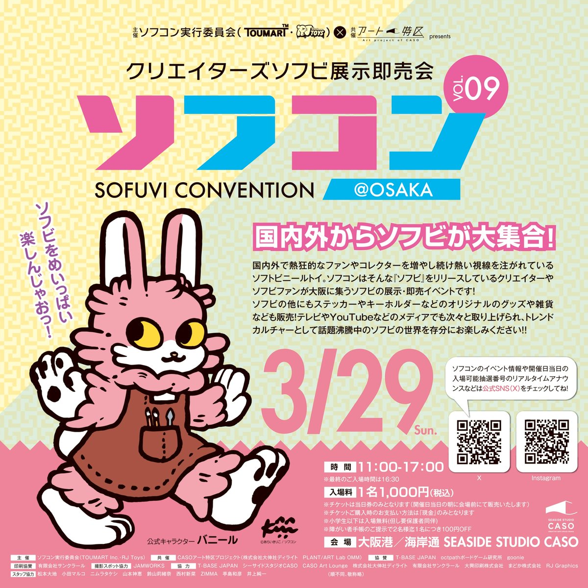 SofuviConvention(ソフコン) tweet media