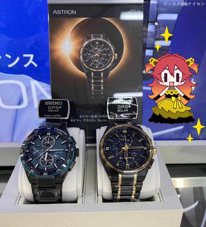 SEIKO 新製品 1⃣創業145周年記念 Nexter GPS ソーラー限定モデル