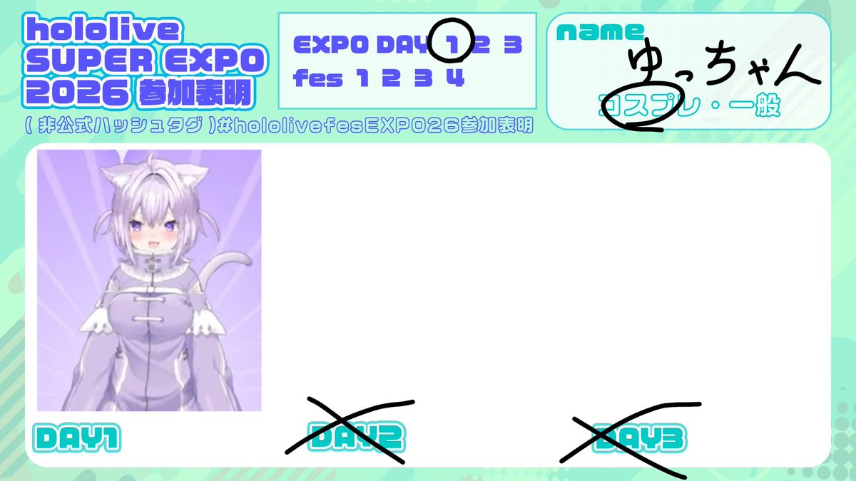 hololivefesEXPO2026 #hololivefesEXPO2026参加表明 1日目のみ