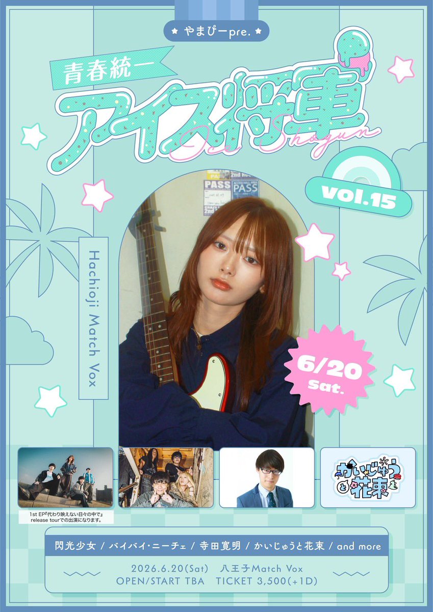 ライブ告知 -やまぴーpre.「アイス将軍vol.15」- 日時:6/20(土) 会場