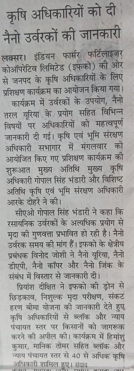 IFFCO_Uttarakhand tweet media