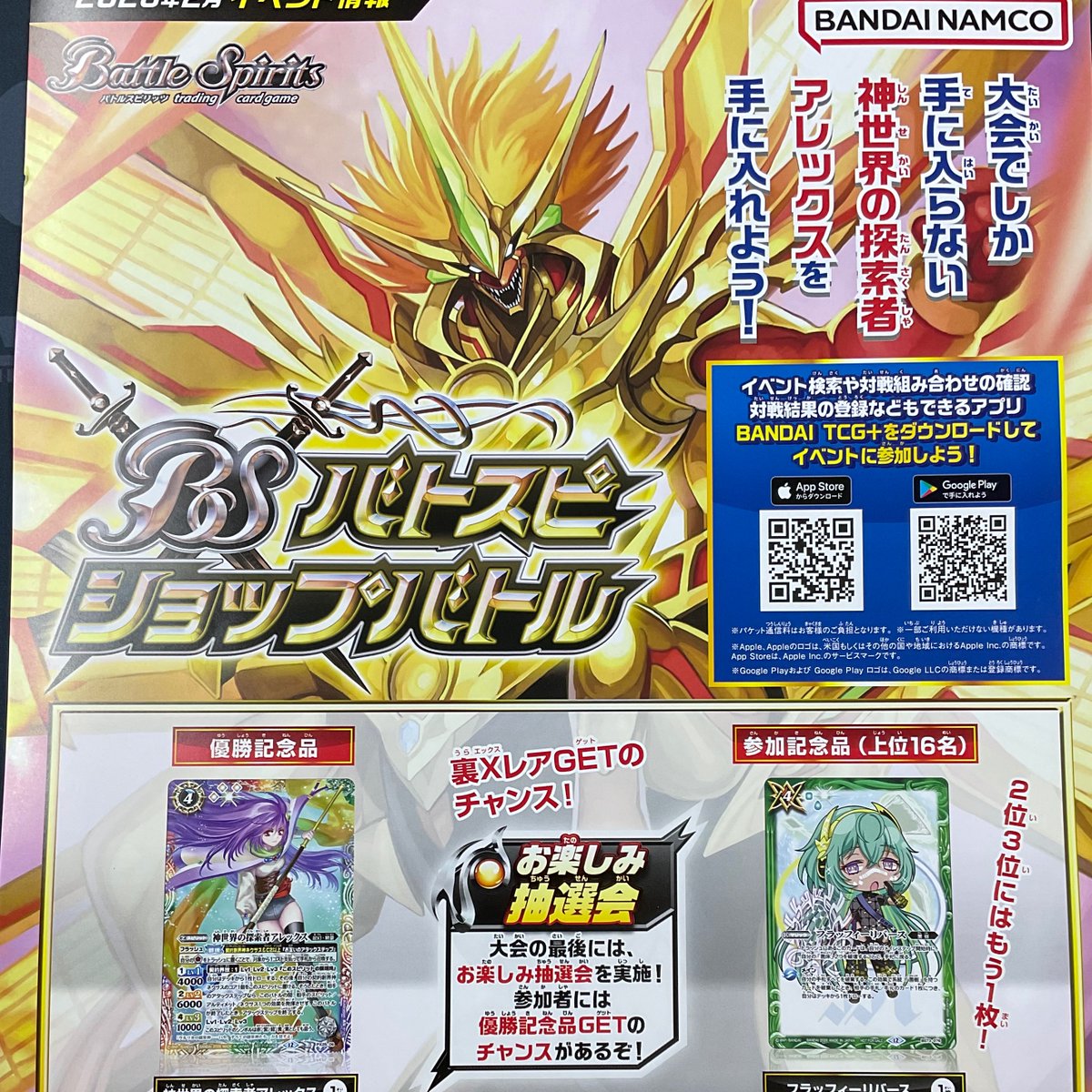 本日のイベント情報】 18：30～【＃バトルスピリッツ】ショップバトル