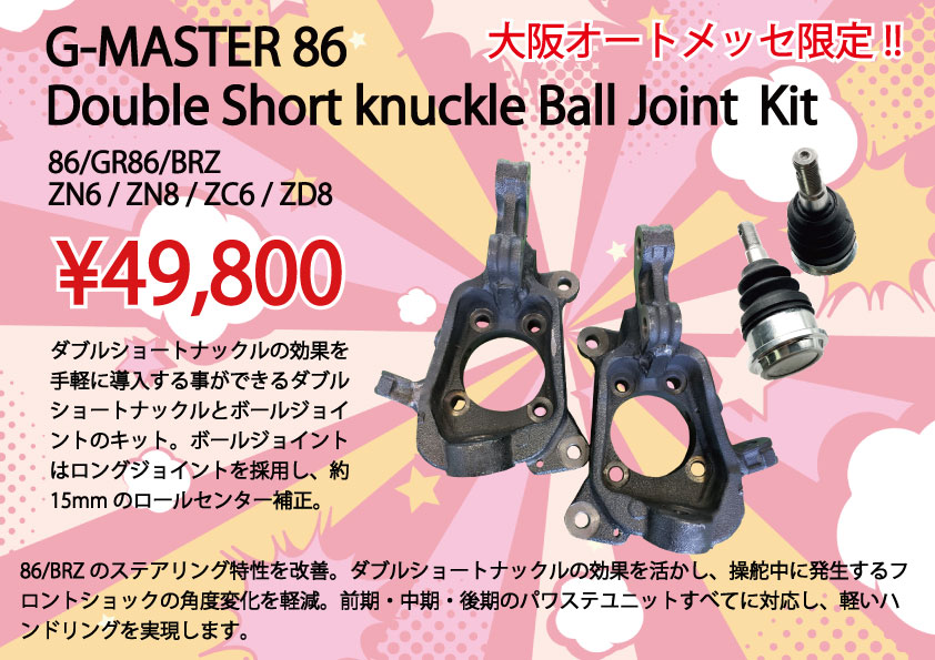 GPSPORTSです！ ダブルショートナックルとボールジョイントのセットを
