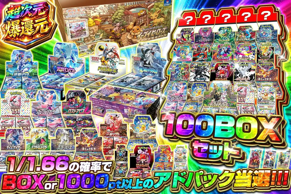 📦画面を埋め尽くす至宝✨ ポケカ100BOXセット君臨!! 驚愕の1/1.66で
