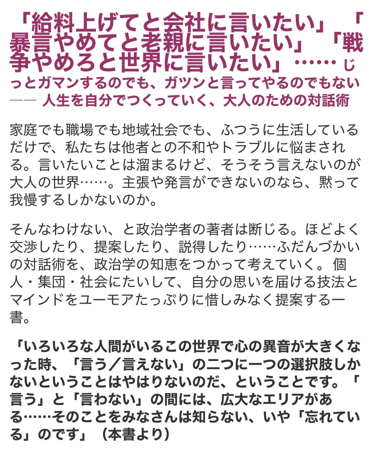 tsurami_dejima's tweet photo. 選挙終わってからコミュニケーションについて色々思うことある人、『言いたいことが言えないひとの政治学』読んでみてほしい

https://t.co/cWOcE2IX2y https://t.co/9ghjDnXN0h