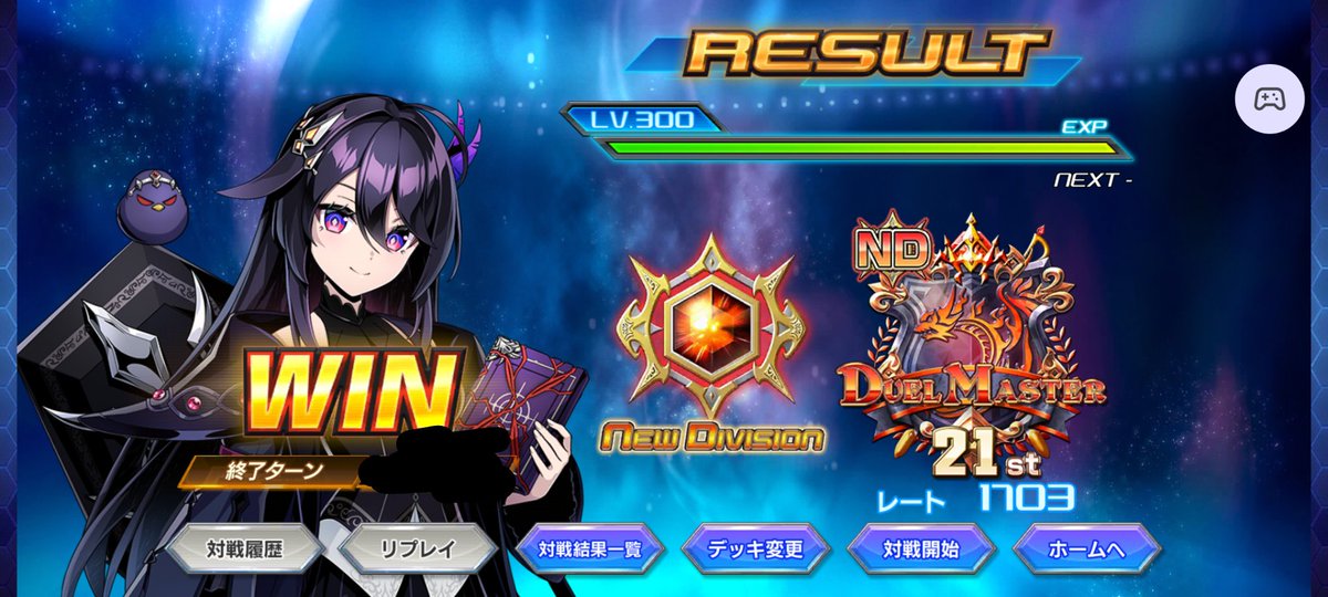 今季も一旦17まで