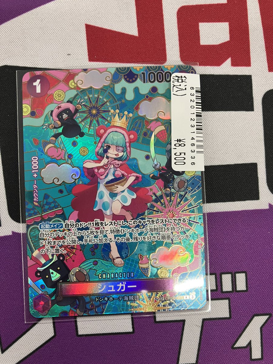 🚨JTC八王子入荷情報🚨 #ワンピースカードゲーム コチラシュガーのSP