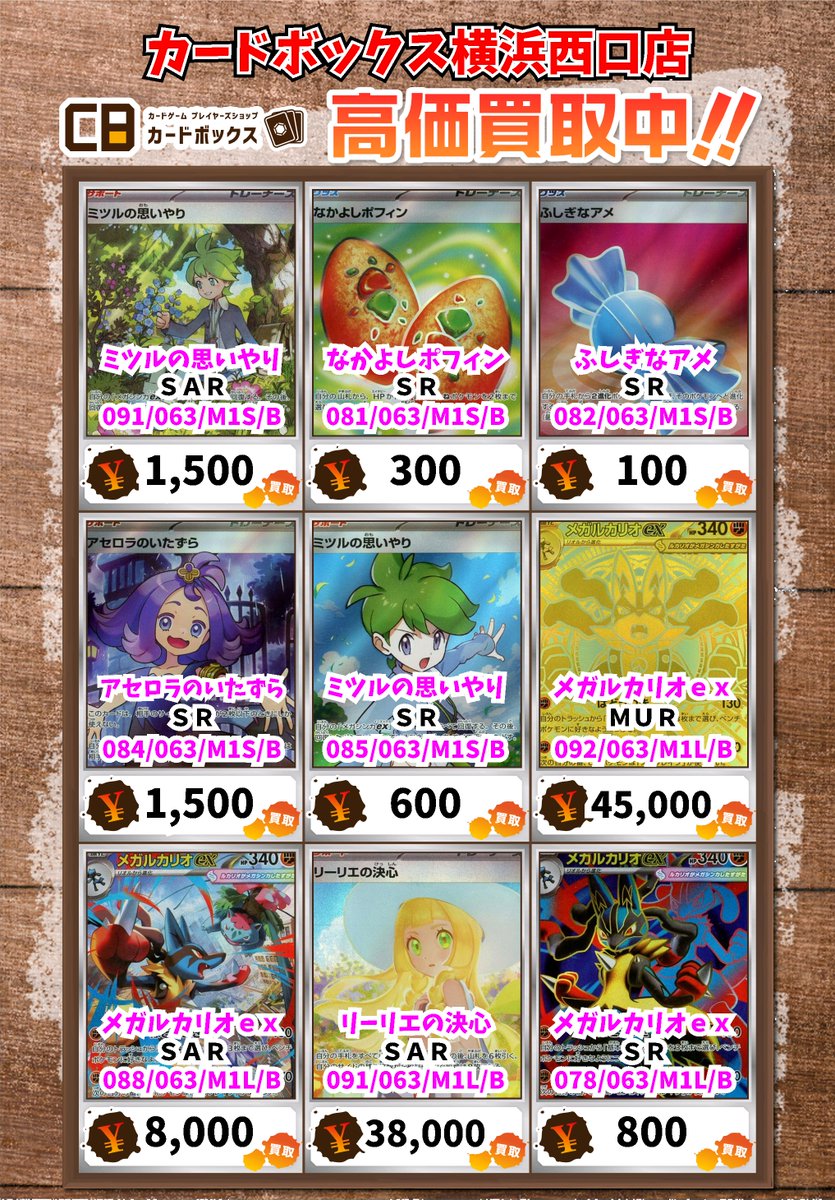 🌟西口店ポケモン買取情報🌟 ミツルの思いやり SAR 1500 なかよし