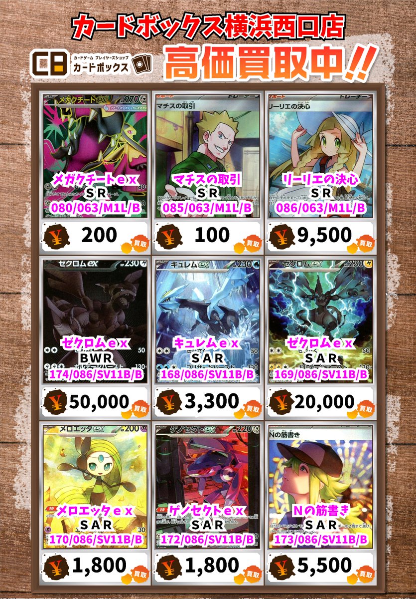 🌟西口店ポケモン買取情報🌟 ミツルの思いやり SAR 1500 なかよし