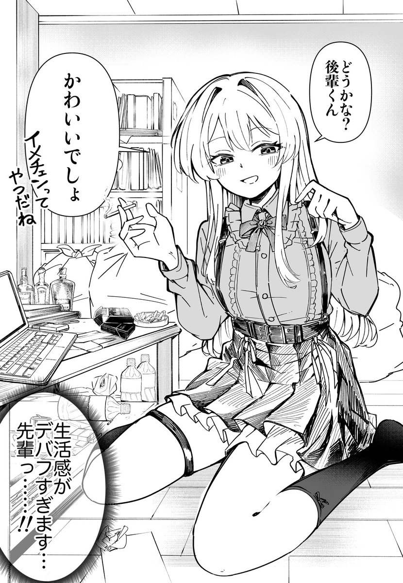 イメチェンしたタバコの先輩。