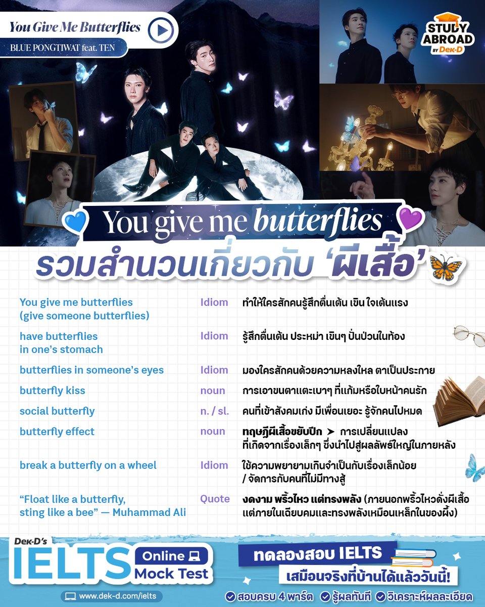 𝐘𝐨𝐮 𝐠𝐢𝐯𝐞 𝐦𝐞 𝐛𝐮𝐭𝐭𝐞𝐫ﬂ𝐢𝐞𝐬. 𝐁𝐚𝐛𝐲 𝐲𝐨𝐮 𝐥𝐢𝐟𝐭 𝐦𝐞 𝐮𝐩 𝐢𝐧 𝐭𝐡𝐞 𝐬𝐤𝐲. 🦋

💙💜 พูดเลยว่าวาเลนไทน์นี้คงไม่มีอะไรโรแมนติกไปกว่า You Give Me Butterflies บทเพลงสุดพิเศษของ ‘BLUE’ (บลู พงศ์ทิวัตถ์) และ TEN (เตนล์ ชิตพล)