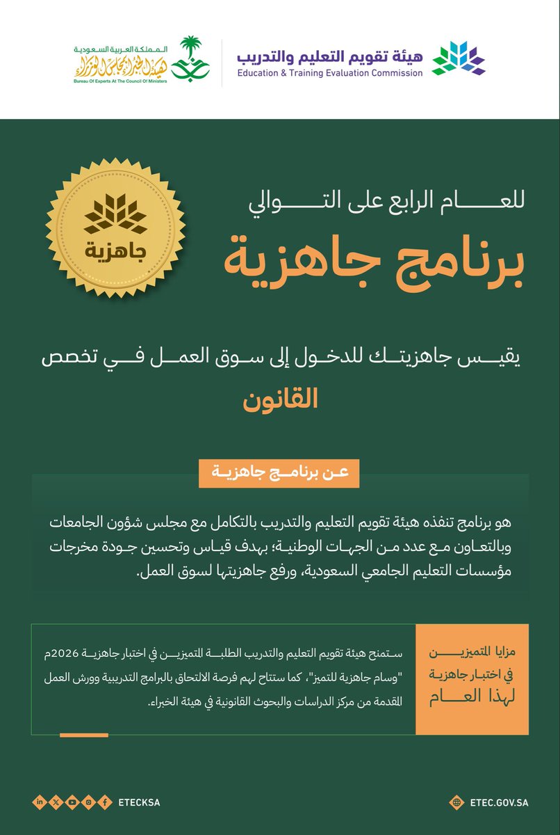 هيئة تقويم التعليم والتدريب tweet media