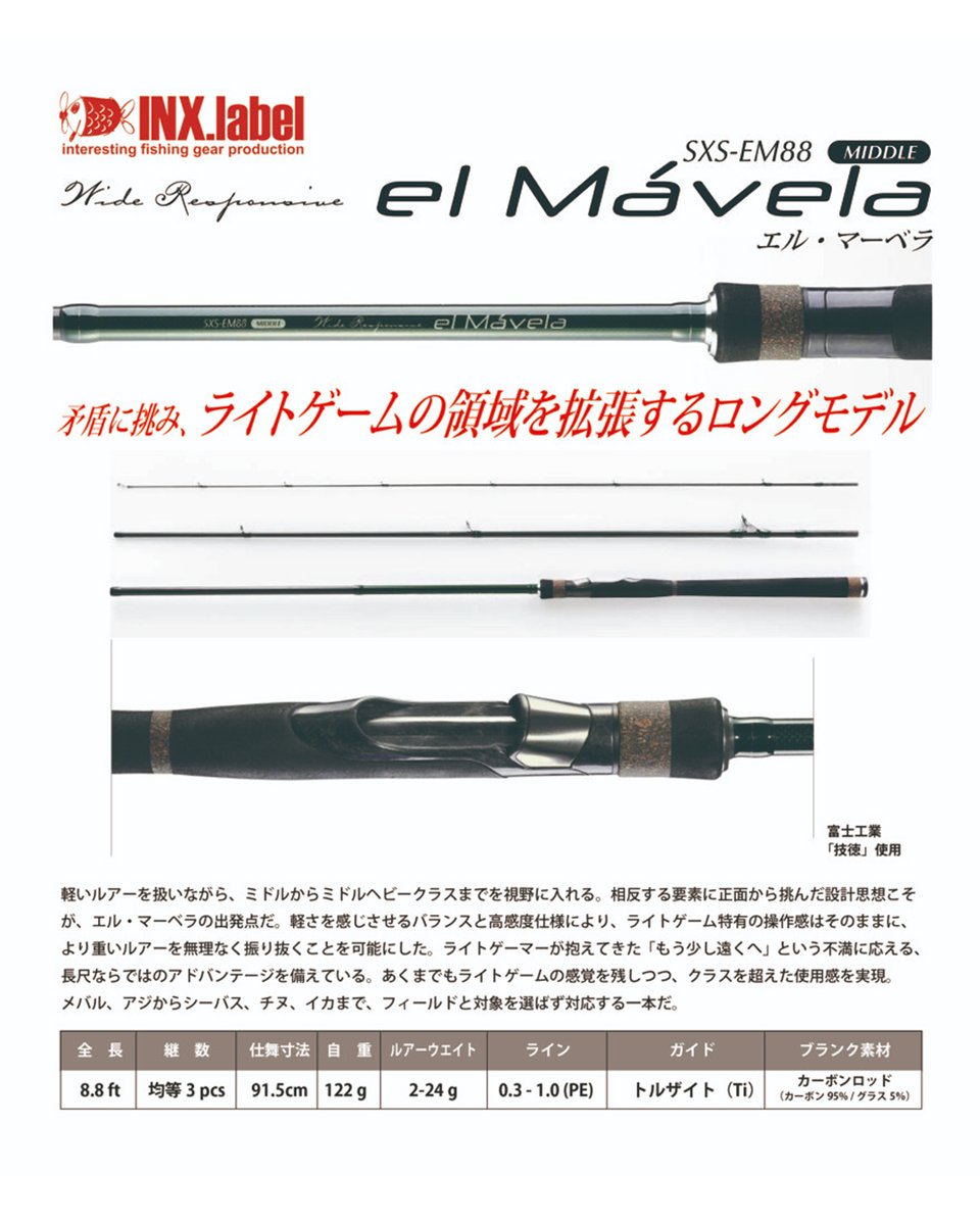 lurenewstv's tweet photo. 🌊「あと一歩」に手が届く。ミドルゲーム専用兵器、ついに集結。
広島の現場から生まれた必然の概念**「ミドルゲーム」**。 ライトゲーム感覚のまま、一段奥のレンジを射抜くための専用ロッドがINX.labelから登場！🔥
https://t.co/J7nA7MovTb

🎯 el Pantera (エル・パンテーラ) 7.2ft フリリグ・ベイトミドルの中核。ボトムの解像度が変わる。 表層プラグにも対応する懐の深さ、リールシート「技徳」がもたらす操作感は唯一無二。

🎯 el Mávela (エル・マーベラ) 8.8ft 「距離」は「思考」の余裕を生む。 1gのジグ単からフロート、エギングまで。軽量級の操作感を保ったまま、射程を一段広げる拡張型ロングロッド。

🎯 el Carrera (エル・カレラ) 7.7ft ※開発中 瀬戸内ナイトゲームのど真ん中、本流ドリフトで大鯛・キジハタを獲るための最終回答。

流行ではない、現場が求めた「答え」がここに。 あなたのフィールドを、ミドルゲームで塗り替えろ。
詳細はルアーニュースＲでチェック📝

#LureNews #ミドルゲーム #インクスレーベル #INXlabel #エルパンテーラ #エルマーベラ #レオン加来匠 #ソルトゲーム #オカッパリ #FishingLife #SaltwaterFishing #RockFish #Seabass #JapaneseFishing