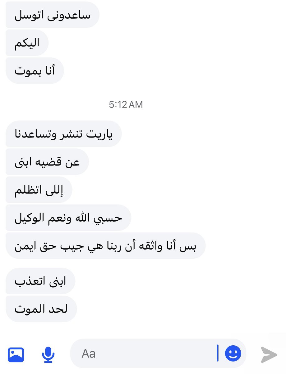 رسائل من والدة الشاب أيمن صبري اللي مات تحت التعذيب في قسم شرطة #بلقاس في 26 يوليو 2025.

وطبعاً مفيش ظابط هيتحاسب.