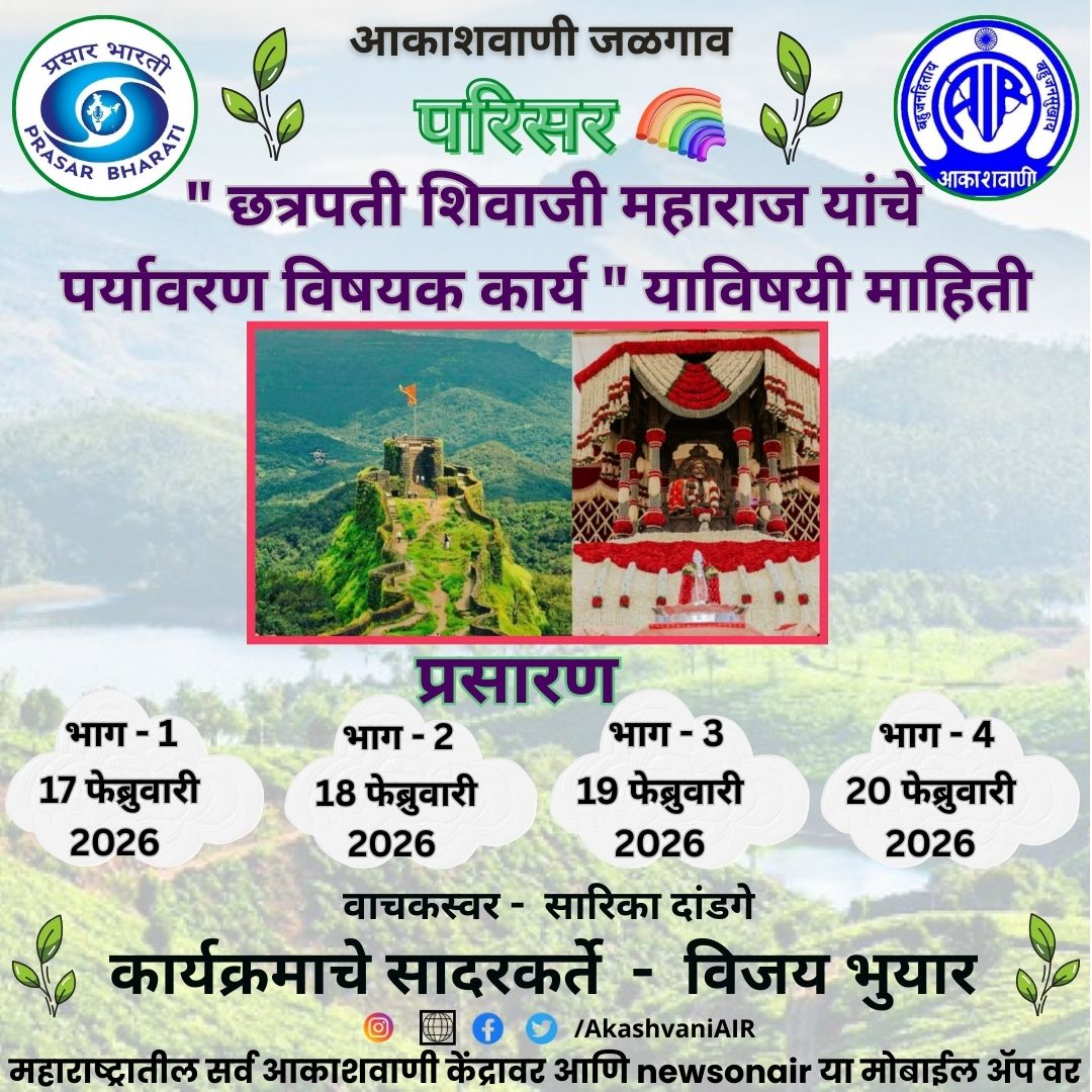 AKASHVANI JALGAON (@airjalgaon) on Twitter photo 