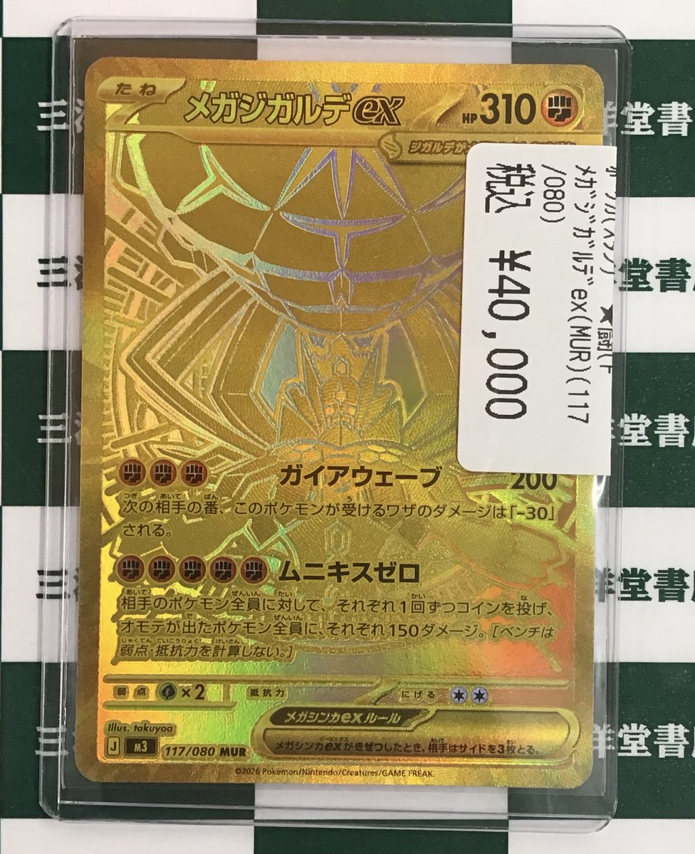 ポケカ 】 ✨メガジガルデex(MUR)(117/080)✨ こちらお持ち込み