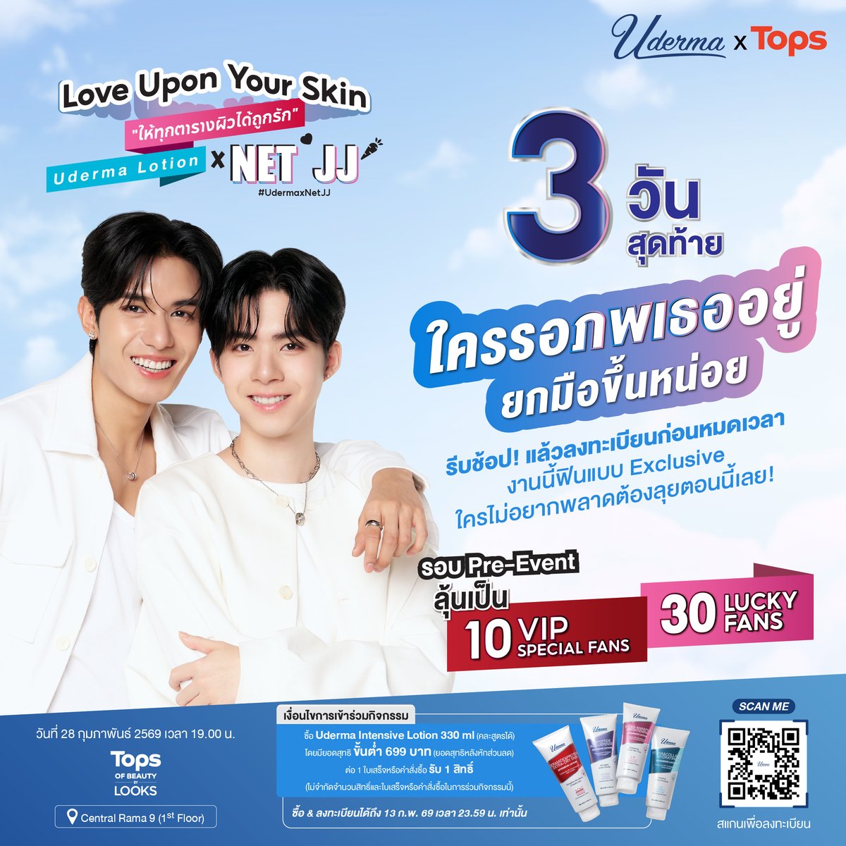 ⏳🔥 3 วันสุดท้ายแล้วนะทุกคน! 🔥⏳
ใครรอ “ภพเธอ” อยู่ ยกมือขึ้นนนน 🤍🕰
ตอนนี้ก็มาเติมโมเมนต์พบเจอเน็ต–เจเจใกล้ๆ กันก่อนดีมั้ย 🖤🥕
#UdermaxNetJJ #TOPSOfBeautyByLOOKS

รีบช้อป 🛒 รีบเพิ่มสิทธิ์ เพื่อได้ใกล้ชิด แล้วไปลงทะเบียนให้ทันก่อนหมดเวลา!
ลุ้นเป็น 10 VIP Special Fans &amp; 30