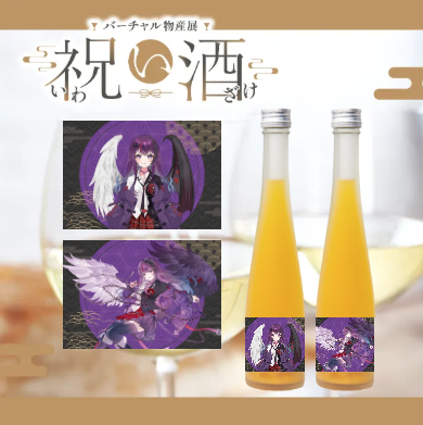 kokimi0831's tweet photo. 【お知らせ】
#バーチャル物産展 様とのコラボにて
オリジナルラベルの #祝い酒 を
発売することになりました✨
販売期間→ 2/10 12:00～2/20 23:59 です！
購入ページはこちらから！
https://t.co/zc3VS5wILO
バーチャル物産展様とのコラボ嬉しい！
みかんのお酒🍊ぜひチェックしてほしいー！ https://t.co/Orh6LeoNot