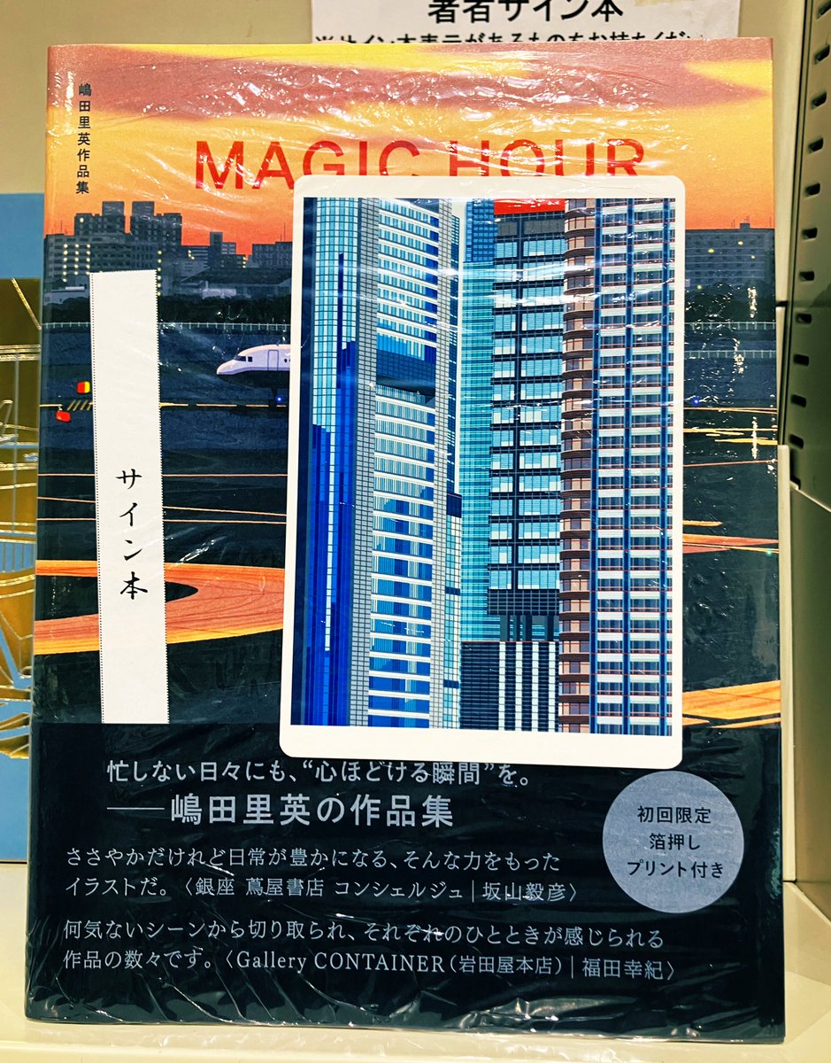 3F芸術書】#嶋田里英 さんの『MAGIC HOUR』サイン本完売いたしました