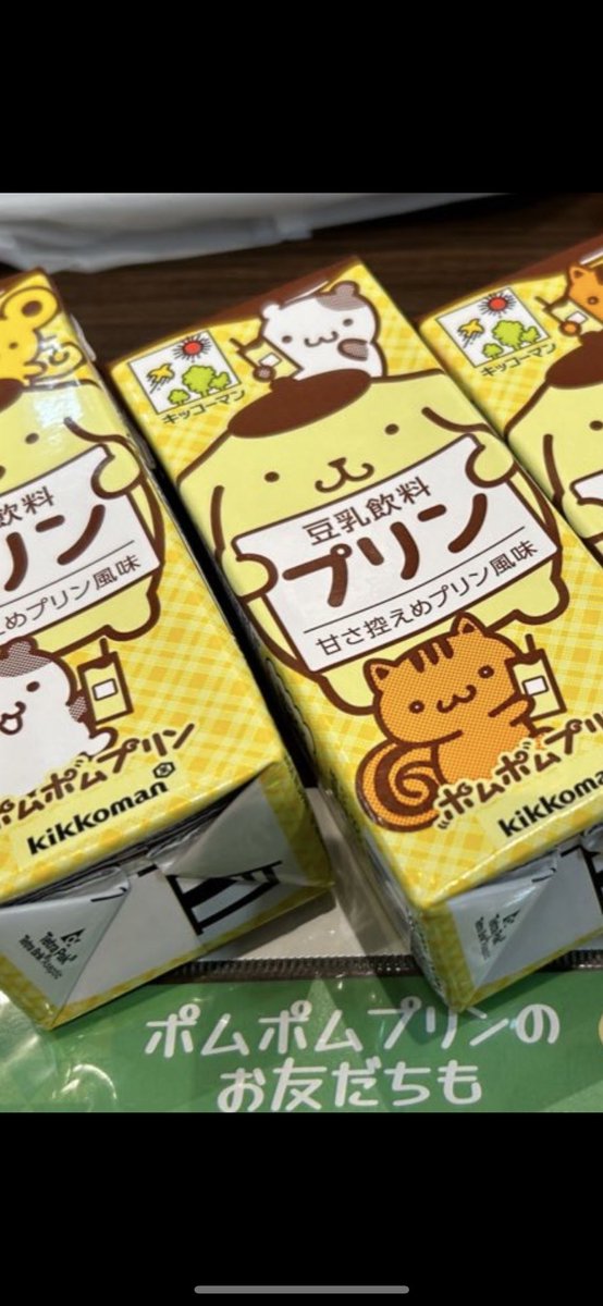 こないだ買ったポムポムプリンの豆乳もキッコーマンでした　そうだったんですね…平成のままアップデートできてなかったよ…