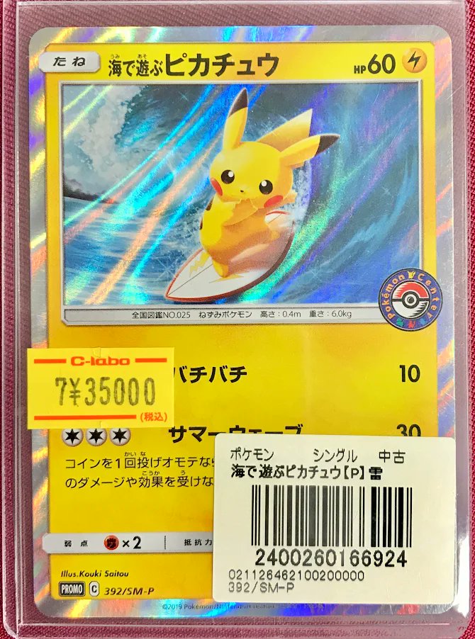 ポケモンカードゲーム 販売情報】 カードラボ大阪日本橋店にて