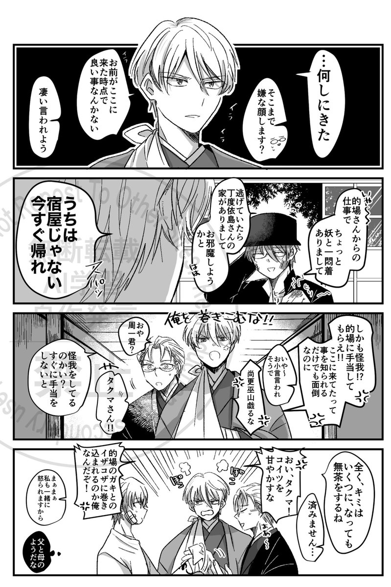 的名🎯🦎前提＋依島さんとタクマさん
タクマさんが依さんと知り合いだったら良いなぁと。お茶友兼、的名を昔から知ってる大人組なので、無自覚になとさんも、懐いてると良い😊